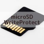 microSD (128GB) が1年で壊れた − 突然書き込み禁止で削除もできなくなるライトプロテクトとは